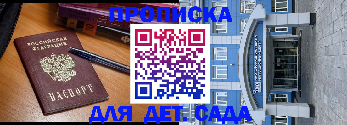 прописка для школы в Абазе