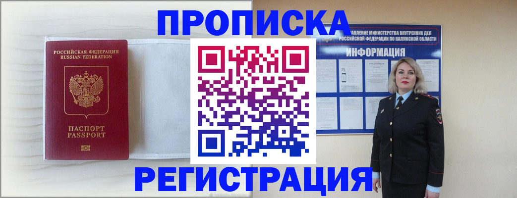 временная регистрация в Абазе