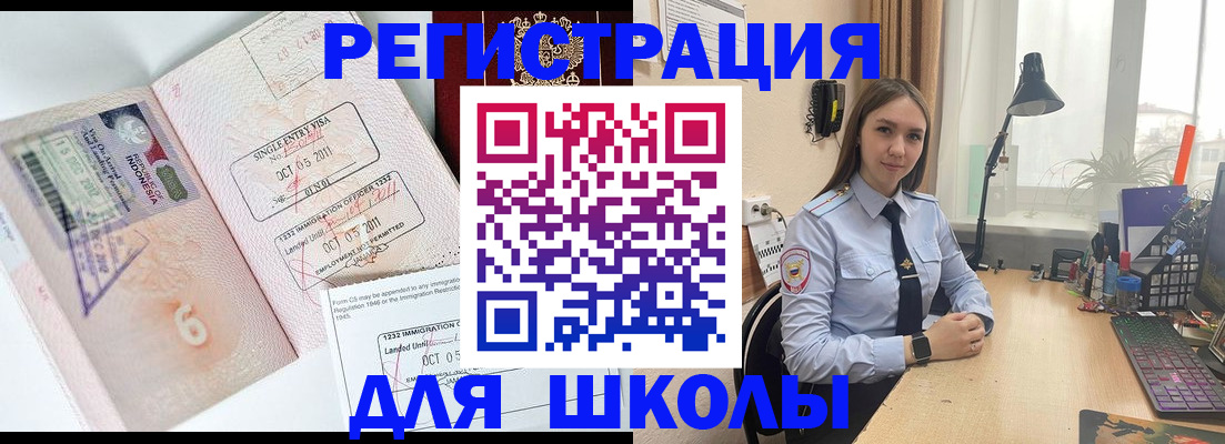 прописка для школы в Абазе